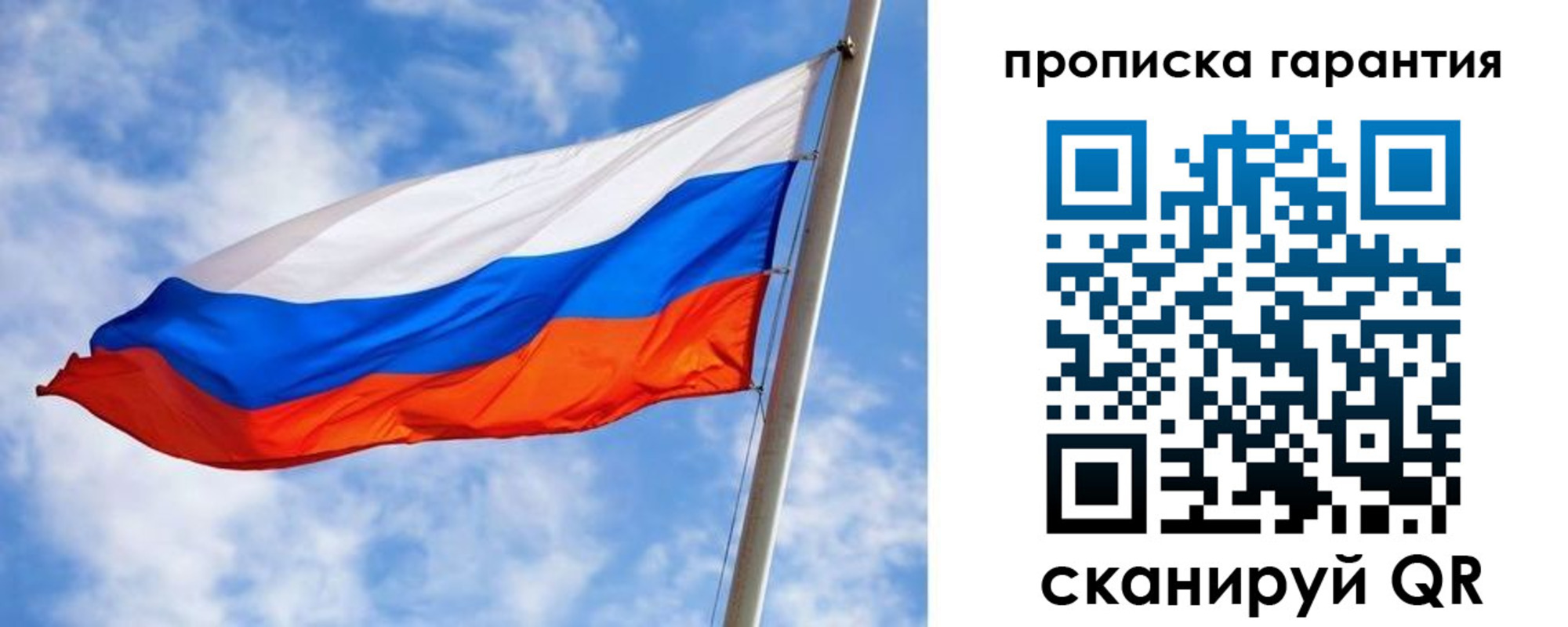 прописка гарантия в Сосногорске